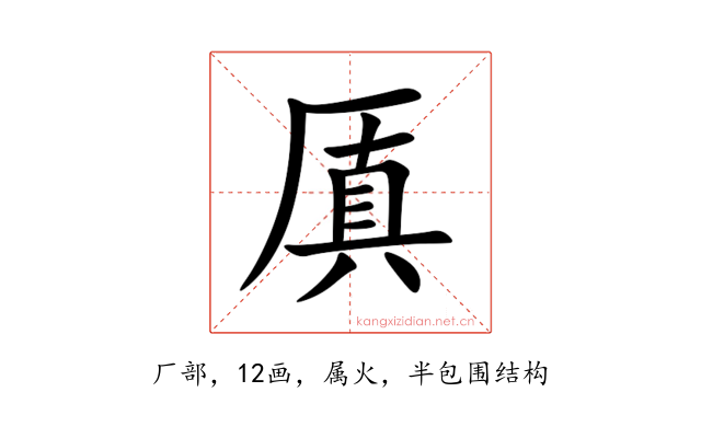 厧