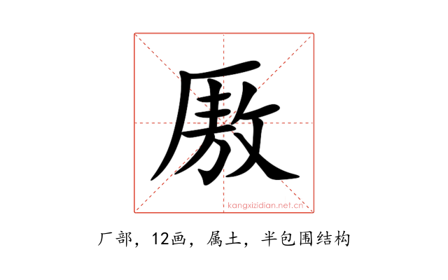 厫