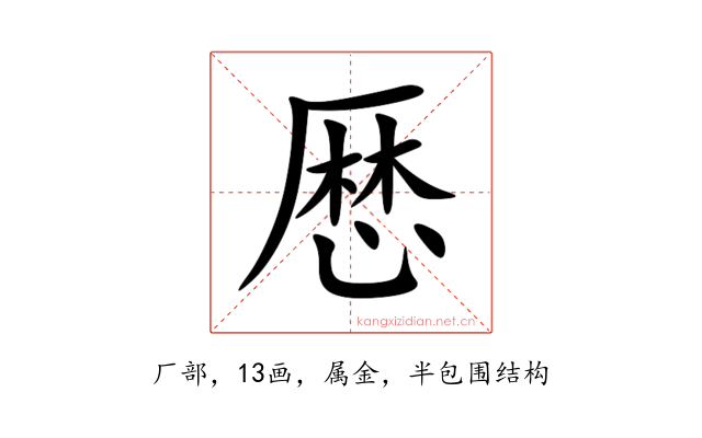 厯