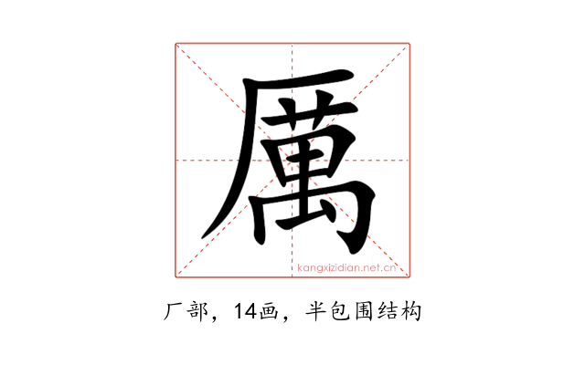 厲