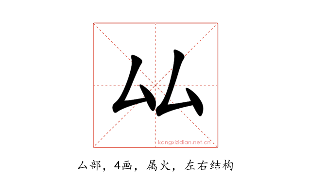 厸