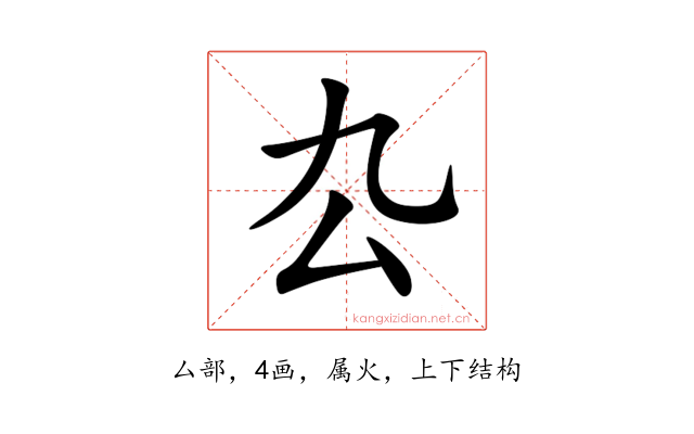 厹