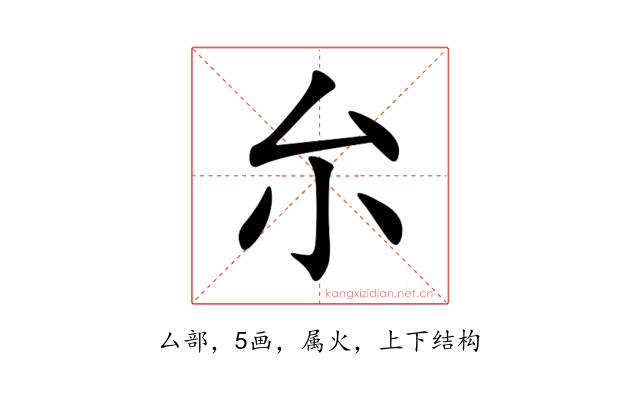 厼
