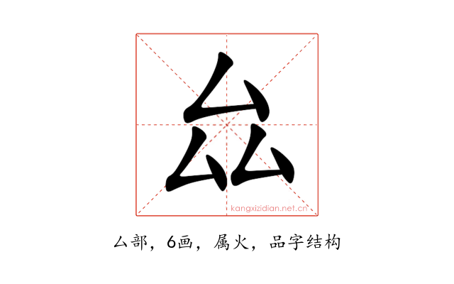 厽