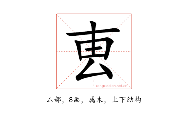 叀