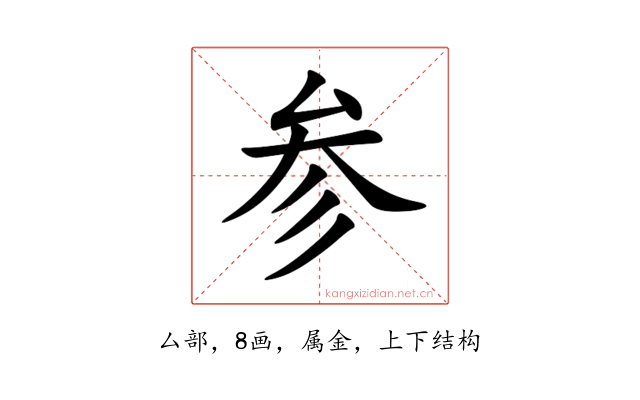 参