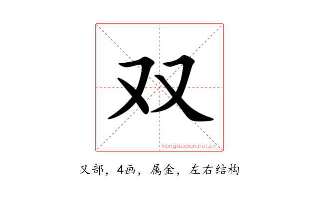 双