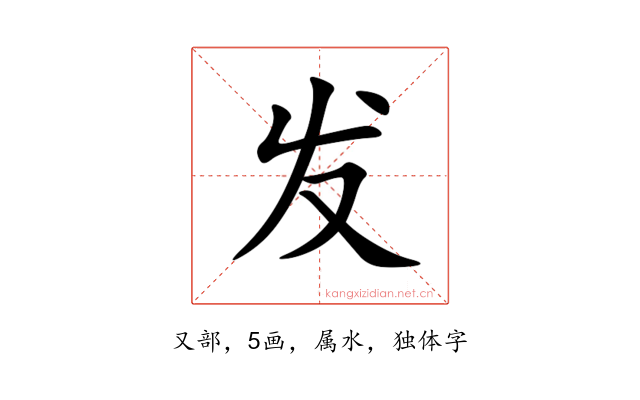 发