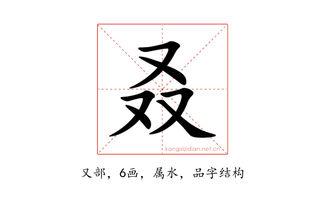叒