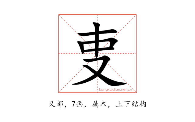 叓