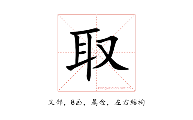 取