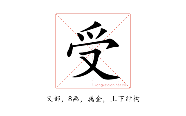 受