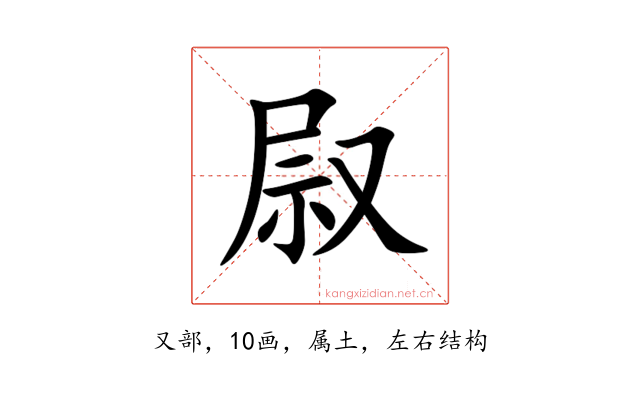 叞