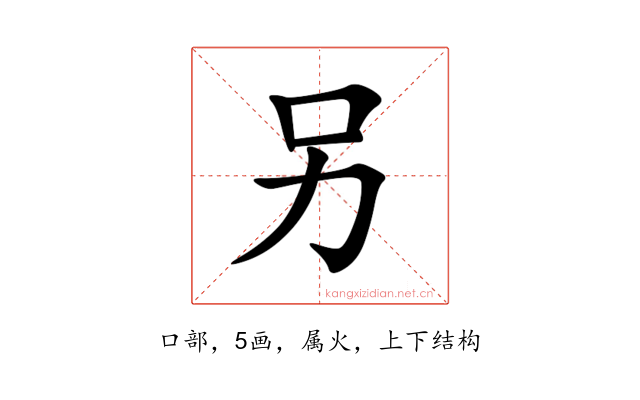 另