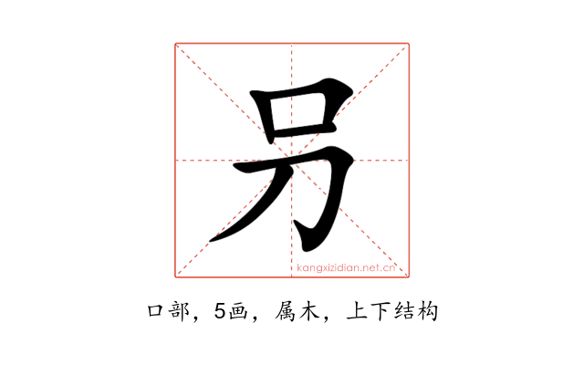叧