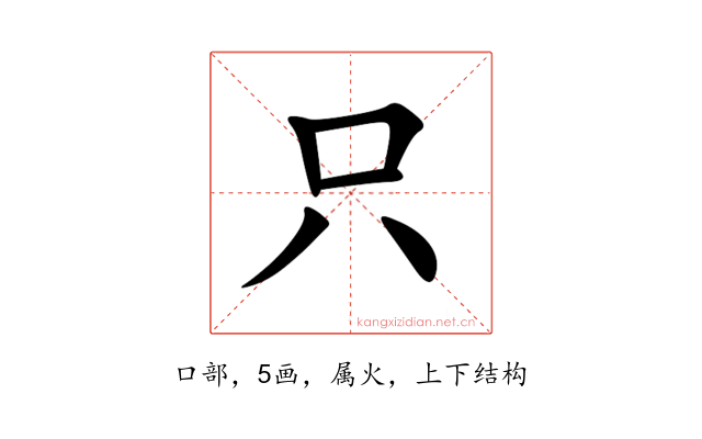 只
