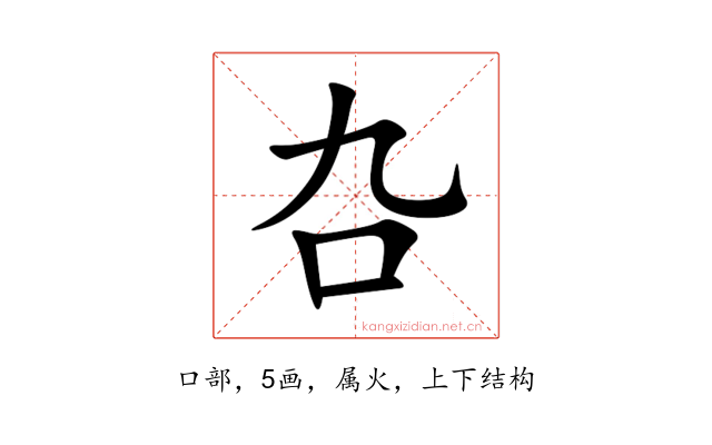 叴