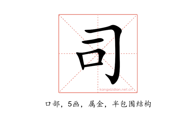 司