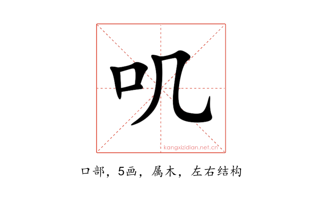 叽