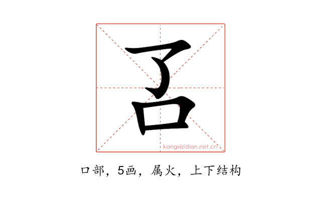 叾