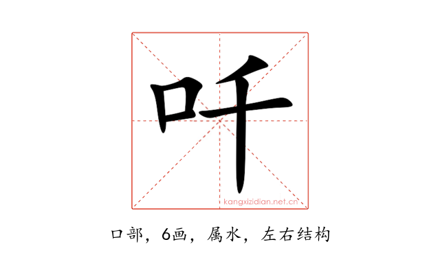 吀