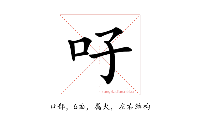 吇