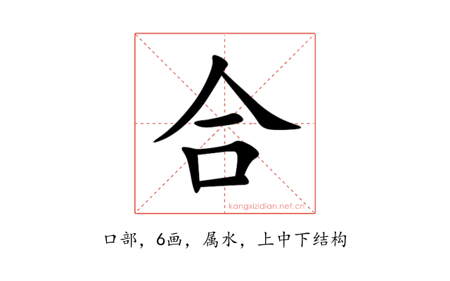合
