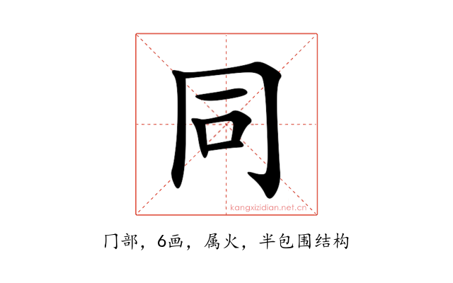 同