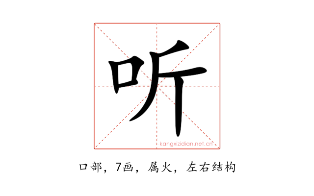 听