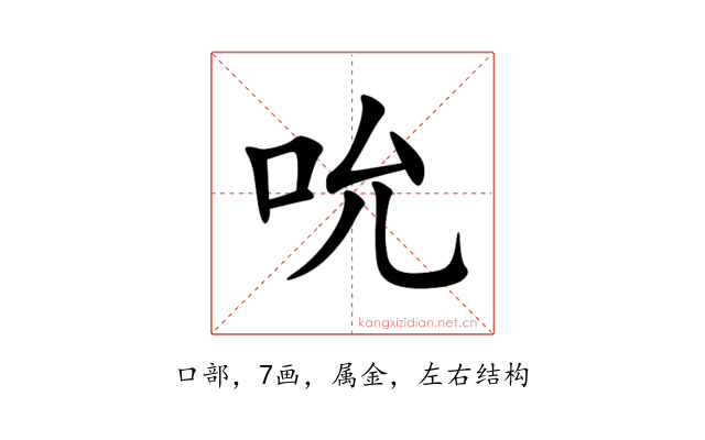 吮
