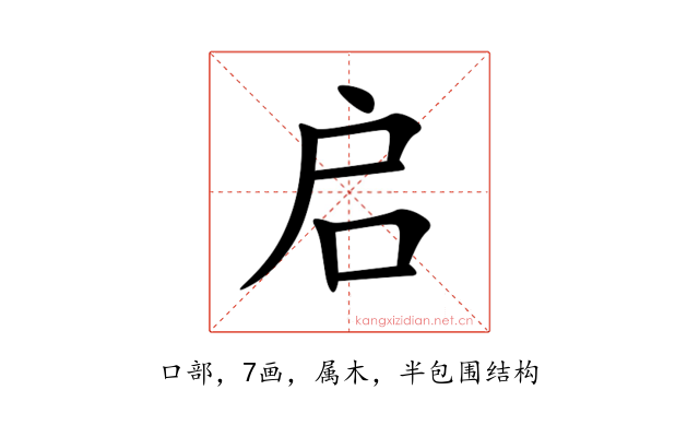 启