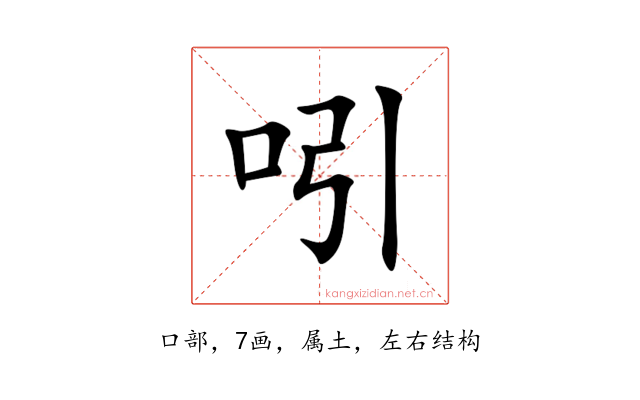 吲