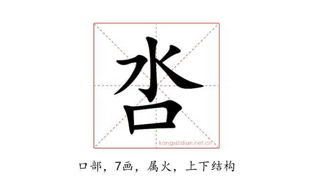 呇