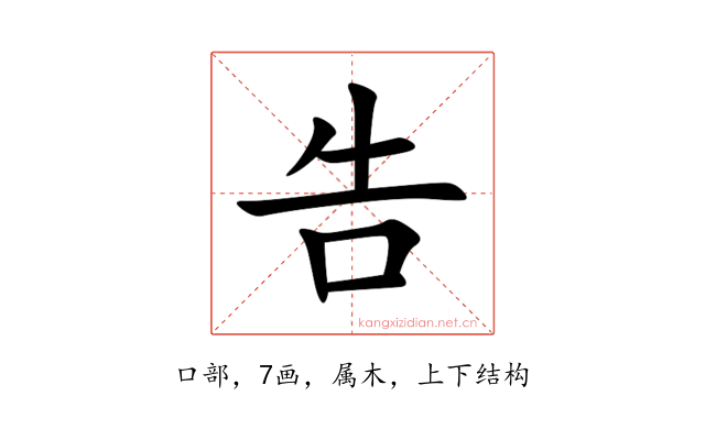 告
