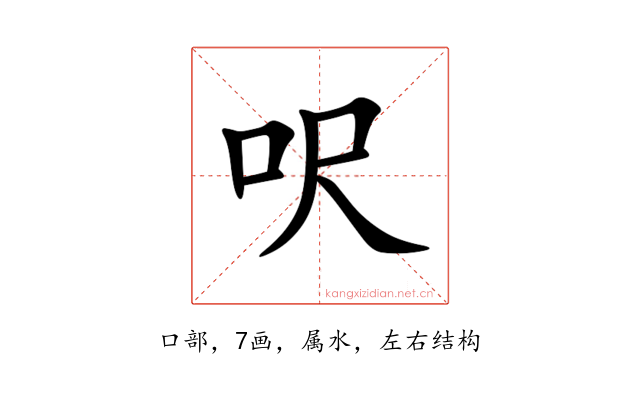 呎