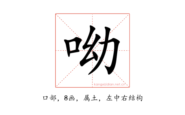 呦