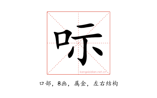 呩