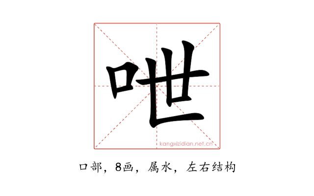 呭