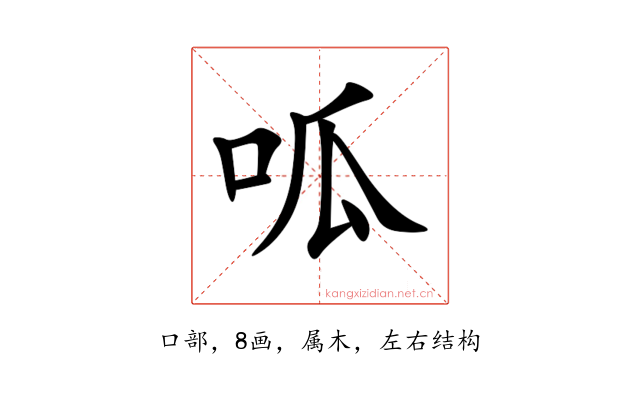 呱