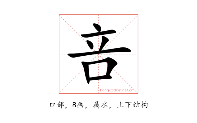 咅