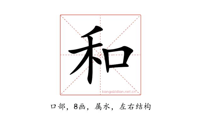 和