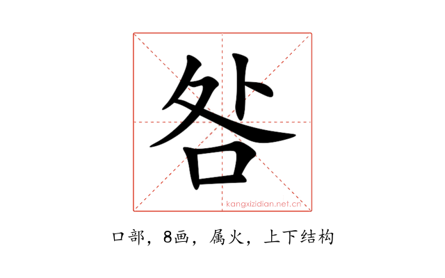 咎