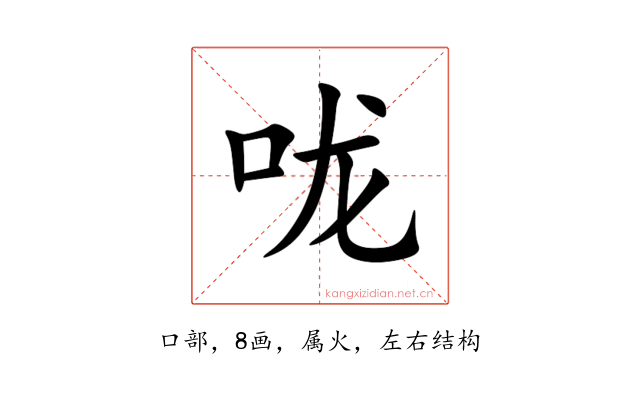 咙