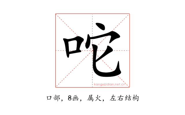 咜