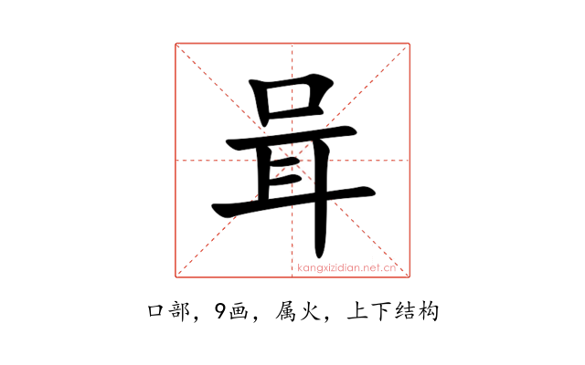 咠