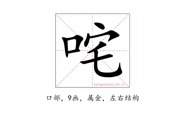 咤