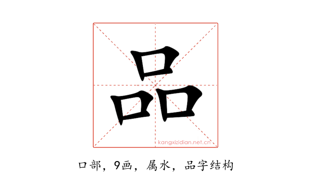 品