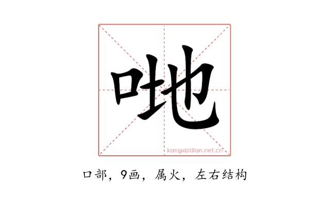 哋