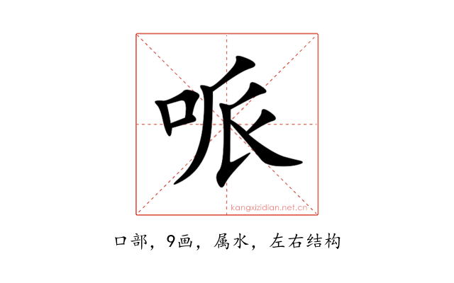 哌