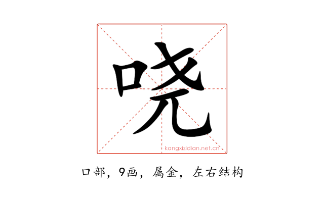 哓